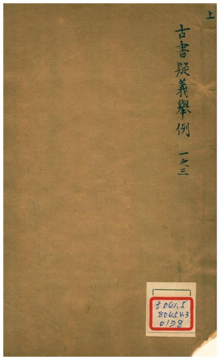 第一樓叢書 v.3卷五之一 不詳年 作者:俞樾 PDF下载-汉笺公版书