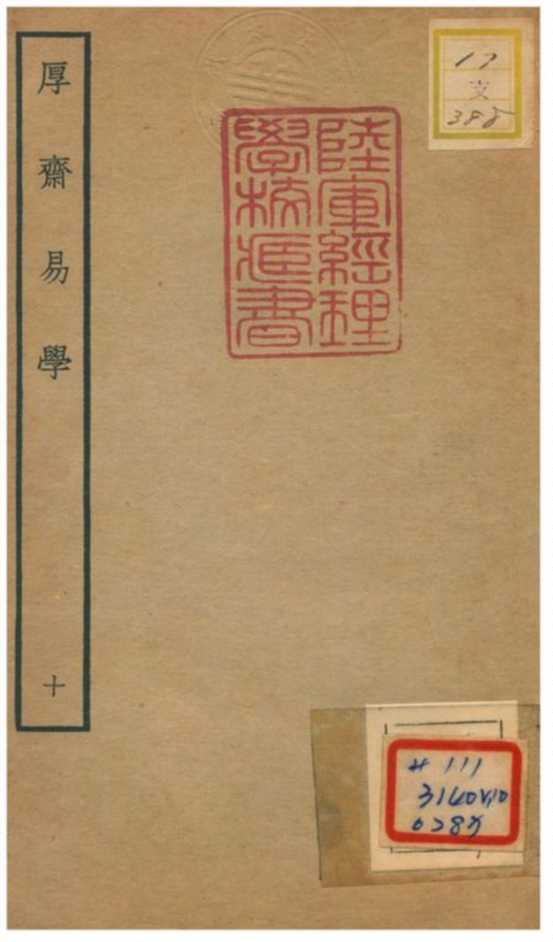 《厚齋易學》 作者:馮椅撰 不詳年  PDF下载-汉笺公版书