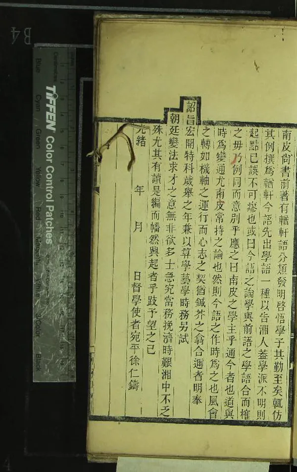 《輶軒今語一卷史學書目提要一卷》作者：(清光緒)清徐仁鑄撰  刻本  PDF下载-汉笺公版书