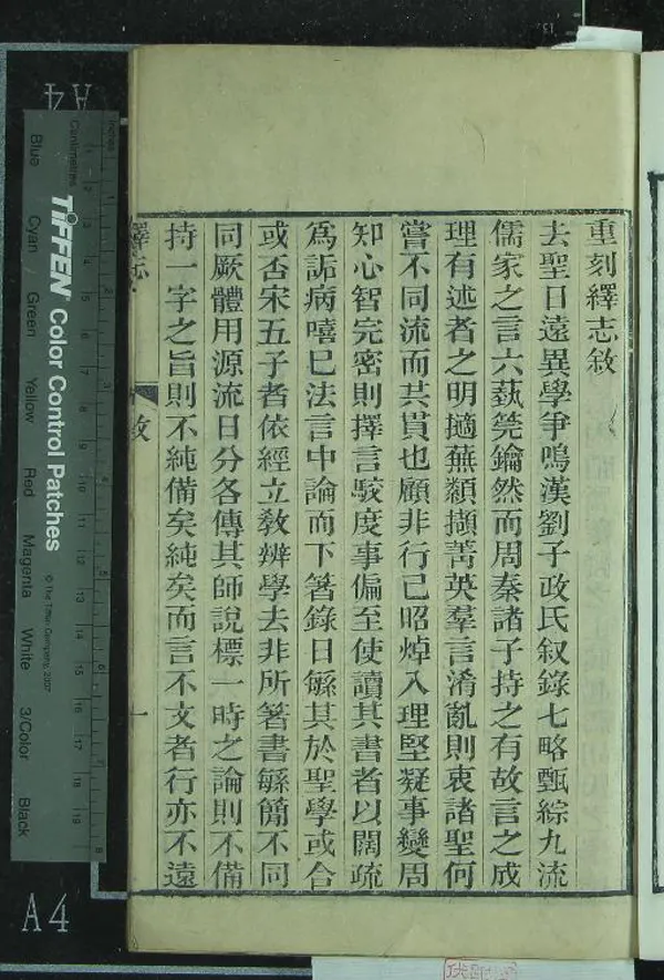 《繹志十九卷》作者：(清同治)清胡承諾譔  刻本  PDF下载-汉笺公版书