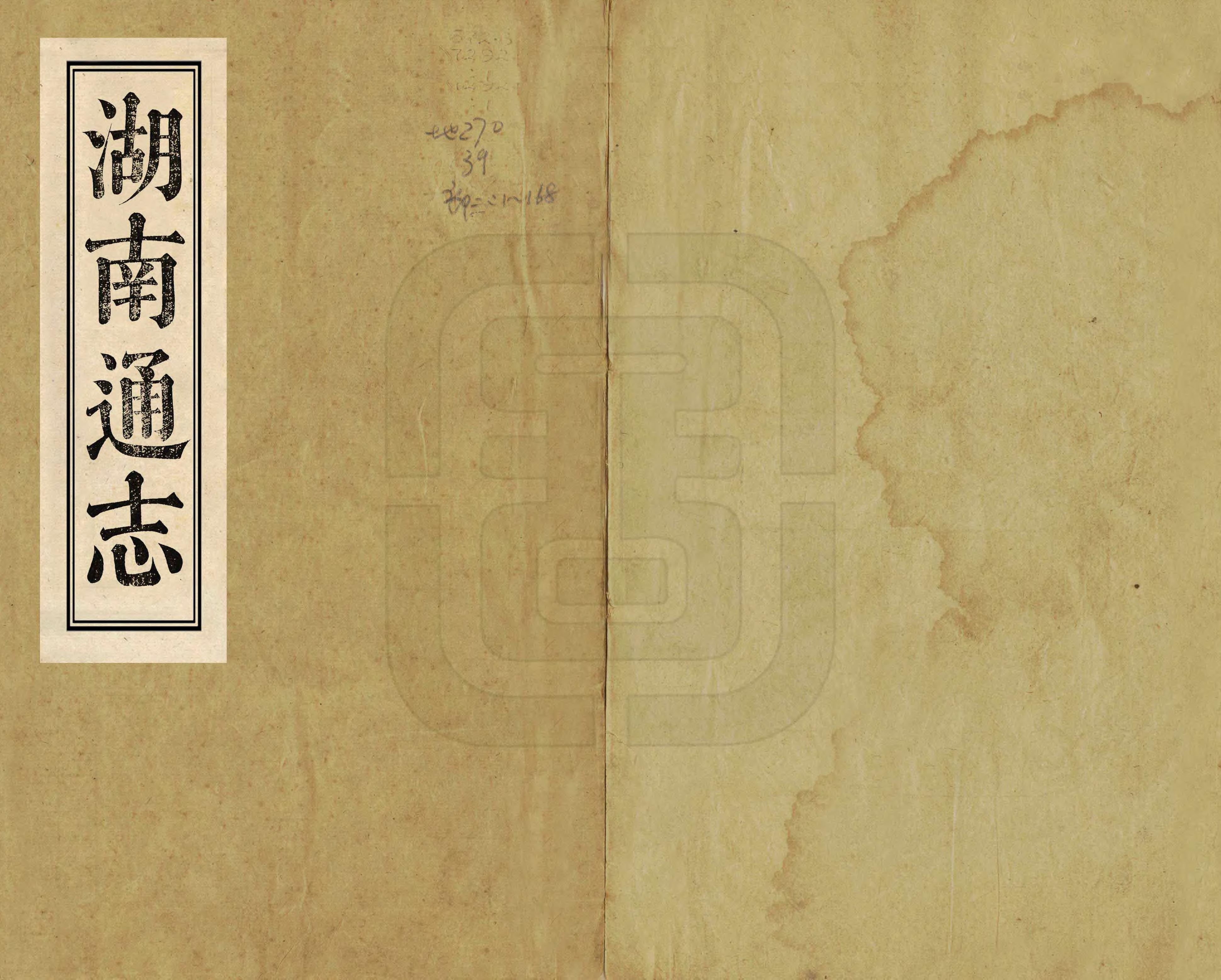 《湖南通志》编撰：李瀚章 清光緒11年[1885] PDF下载-汉笺公版书