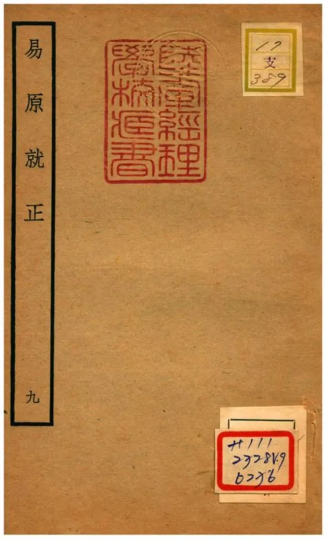 《易原就正》 作者:包儀撰 不詳年  PDF下载-汉笺公版书