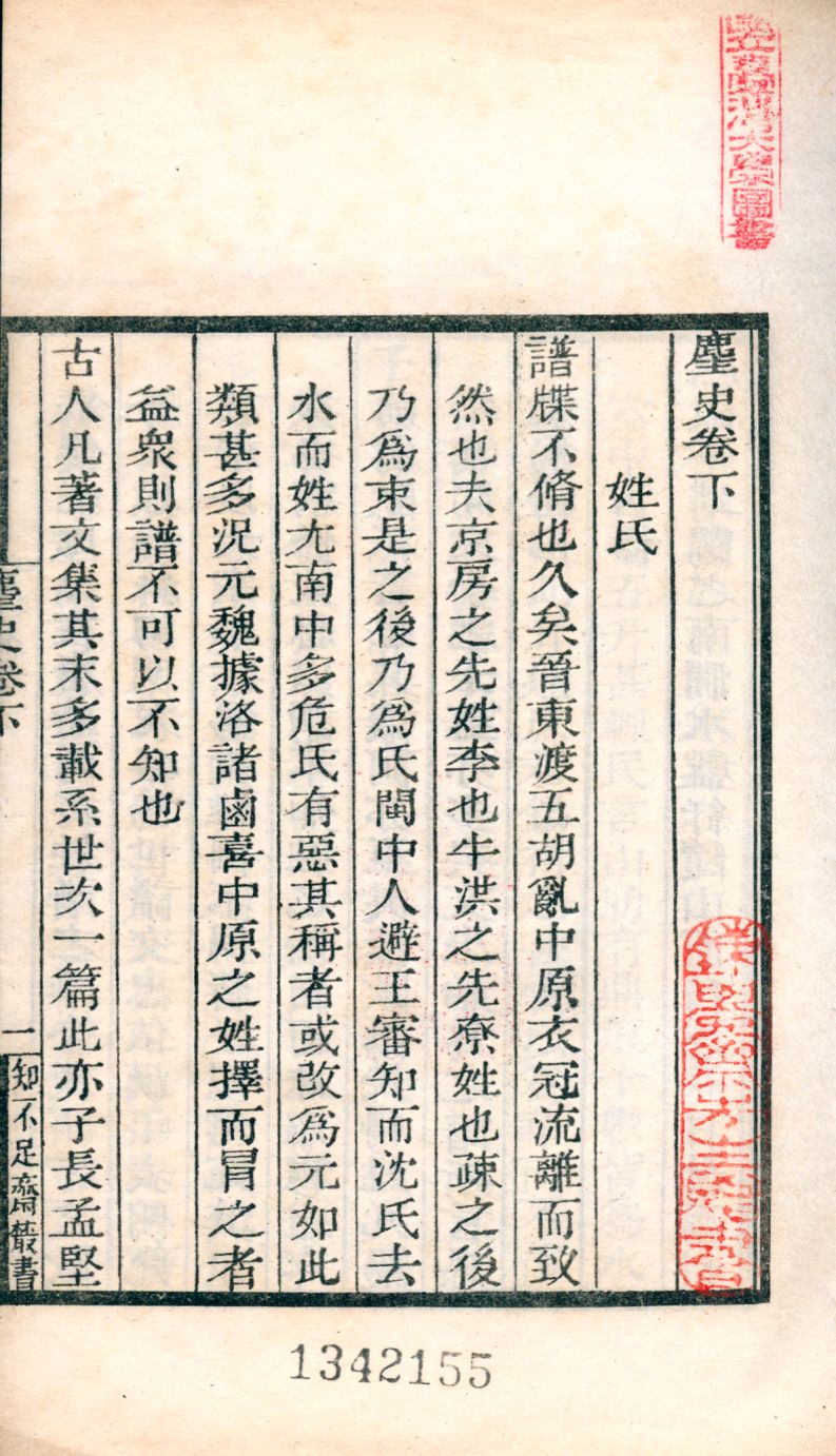 《塵史 v.236》 作者:(宋)王得臣撰 1921年  PDF下载-汉笺公版书