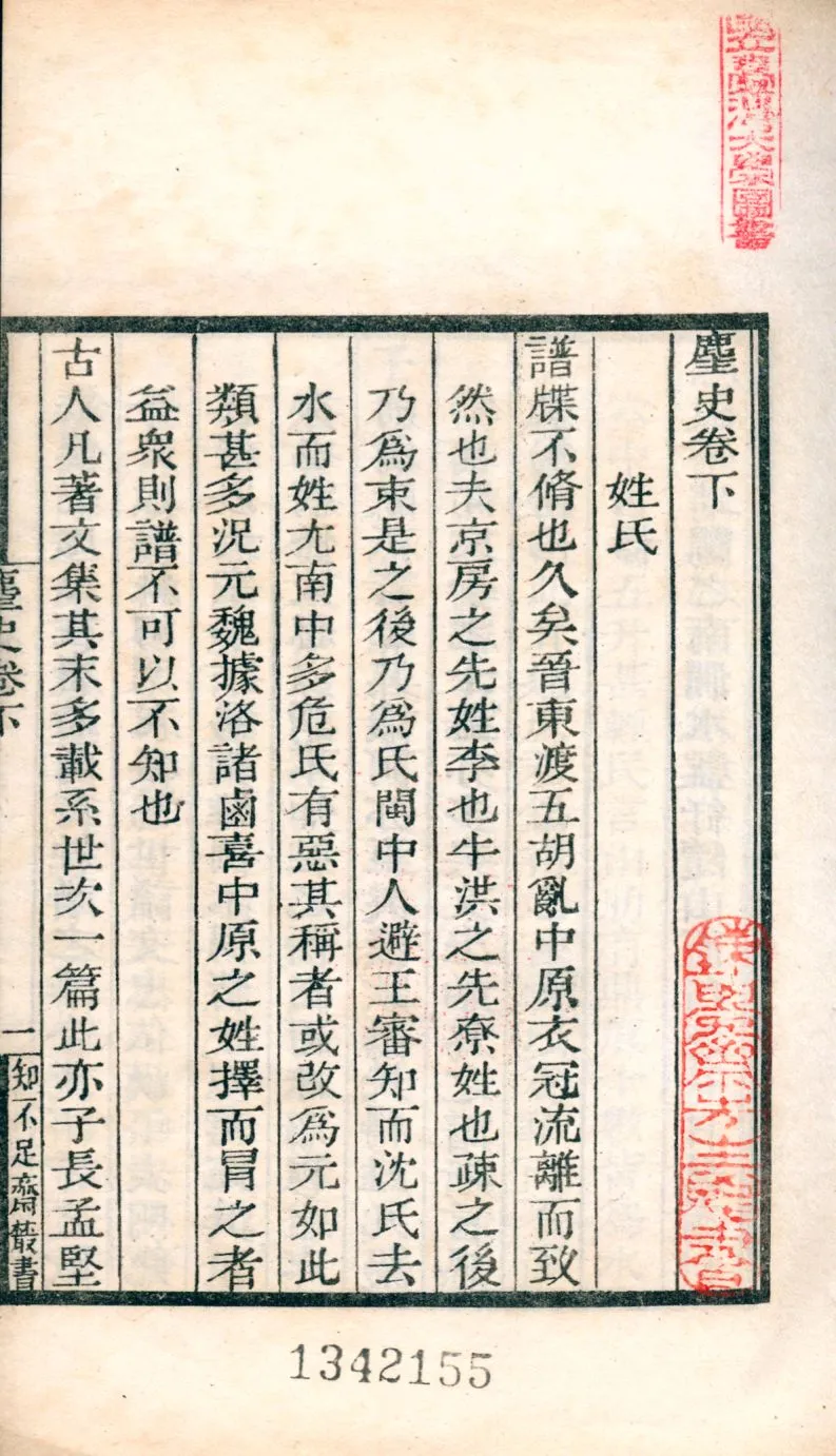 《塵史 v.236》 作者:(宋)王得臣撰 1921年  PDF下载-汉笺公版书