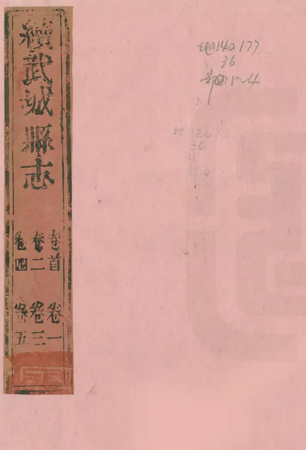 《武城縣誌續編》编撰：厉秀芳 清道光21年[1841] PDF下载-汉笺公版书