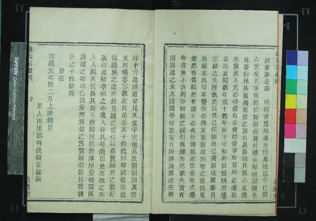 《[浙江鄞縣]鍾潭鍾氏宗譜三卷》作者：(清宣統)清鍾賢禎纂修  活字本  PDF下载-汉笺公版书