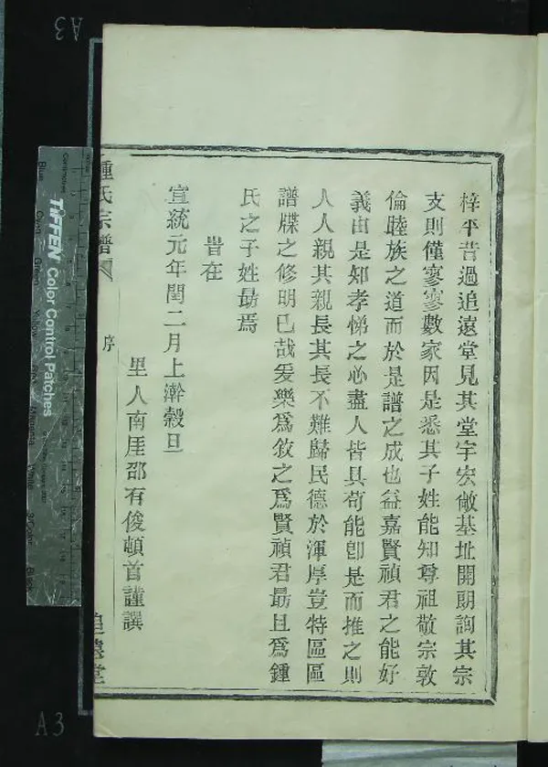 《[浙江鄞縣]鍾潭鍾氏宗譜三卷》作者：(清宣統)清鍾賢禎纂修  活字本  PDF下载-汉笺公版书