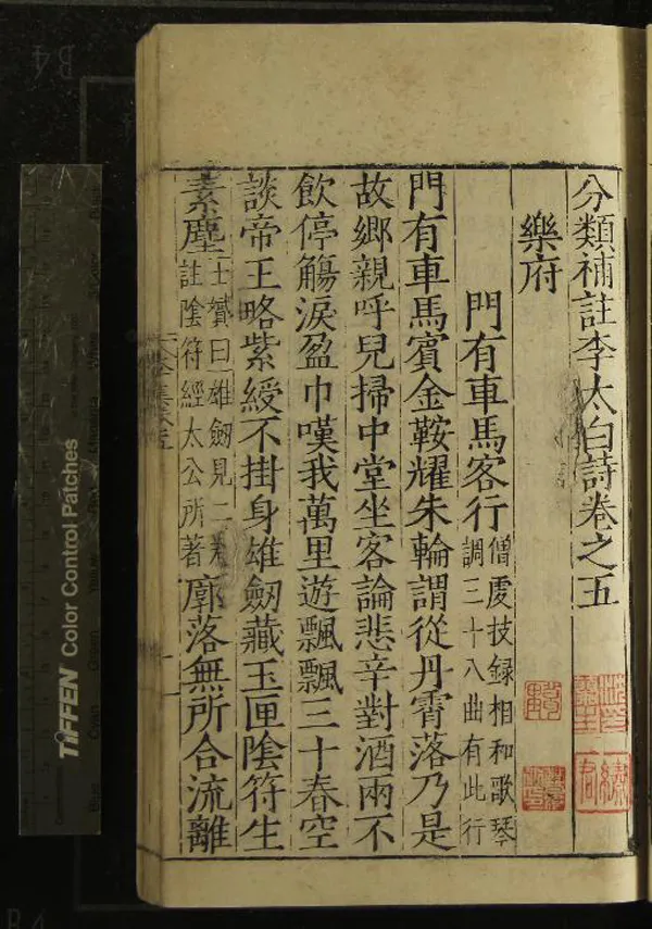 《分類補註李太白詩二十五卷》作者：(明嘉靖)唐李白撰、宋楊齊賢集註、元蕭士贇補註  刻本  PDF下载-汉笺公版书