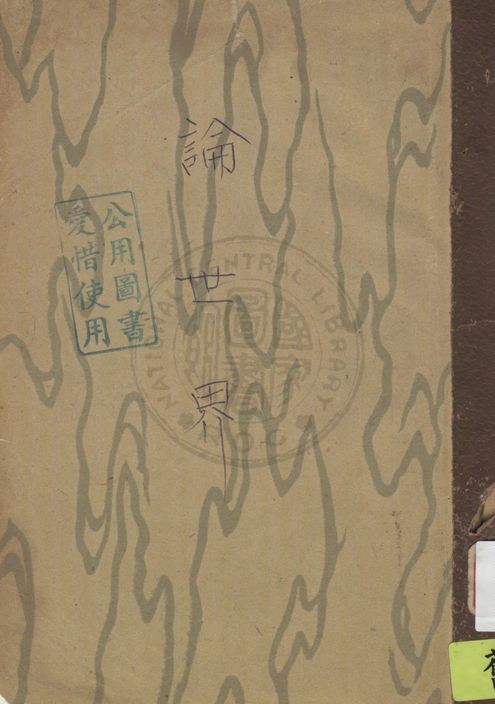 《赫克爾一元哲學》 作者:著者不詳 1927年  PDF下载-汉笺公版书