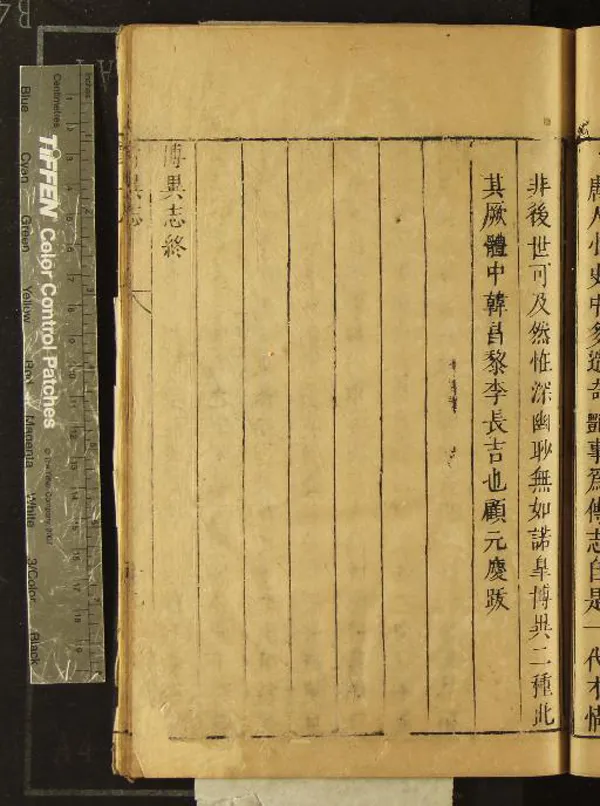 《唐人說薈一百六十五種（存四種）》作者：(清)清陳世熙編  刻本  PDF下载-汉笺公版书