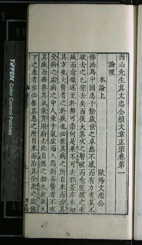 《西山先生真文忠公文章正宗二十四卷續二十卷》作者：(明嘉靖)宋真德秀輯  刻本  PDF下载-汉笺公版书