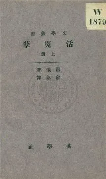 《活冤孽 v.1》 作者:囂俄(Victor Hugo)著 ; 俞忽譯 uuuu年  PDF下载-汉笺公版书