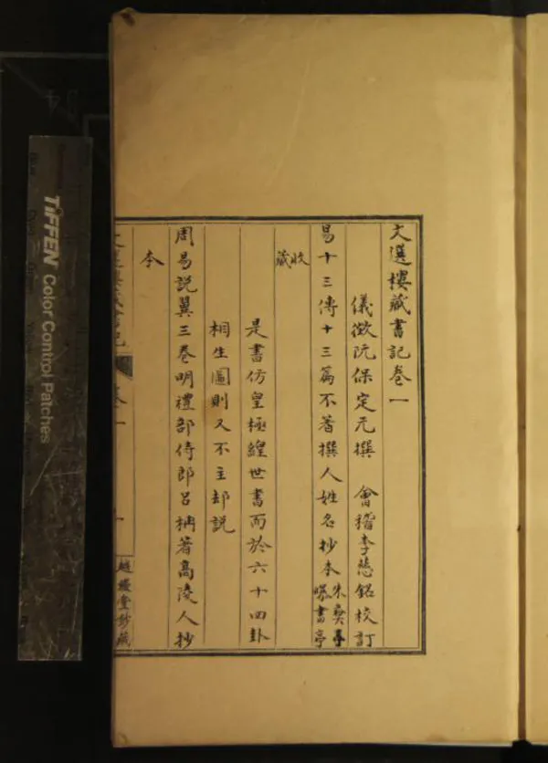 《文選樓藏書記六卷》作者：(民國)清阮元撰、清李慈銘校訂  抄本  PDF下载-汉笺公版书