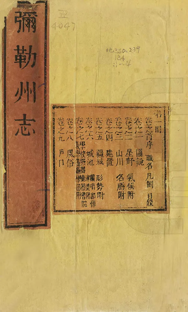 《彌勒州志》编撰：秦仁 王纬 清乾隆4年[1739] PDF下载-汉笺公版书