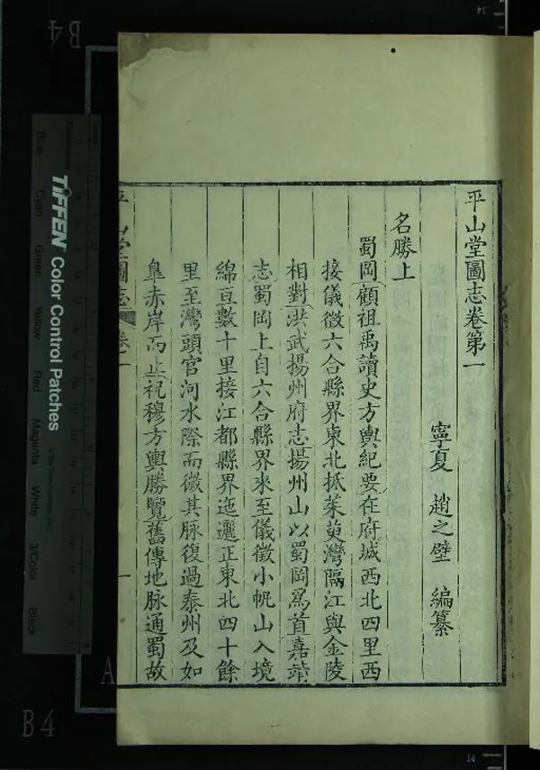 《平山堂圖志十卷首一卷》作者：(清光緒)清趙之壁纂  刻本  PDF下载-汉笺公版书