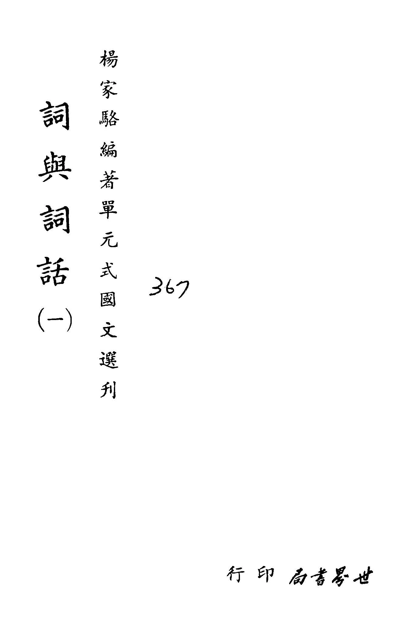 《單元式國文選刋 v.41 》 作者:楊家駱編 1953年  PDF下载-汉笺公版书