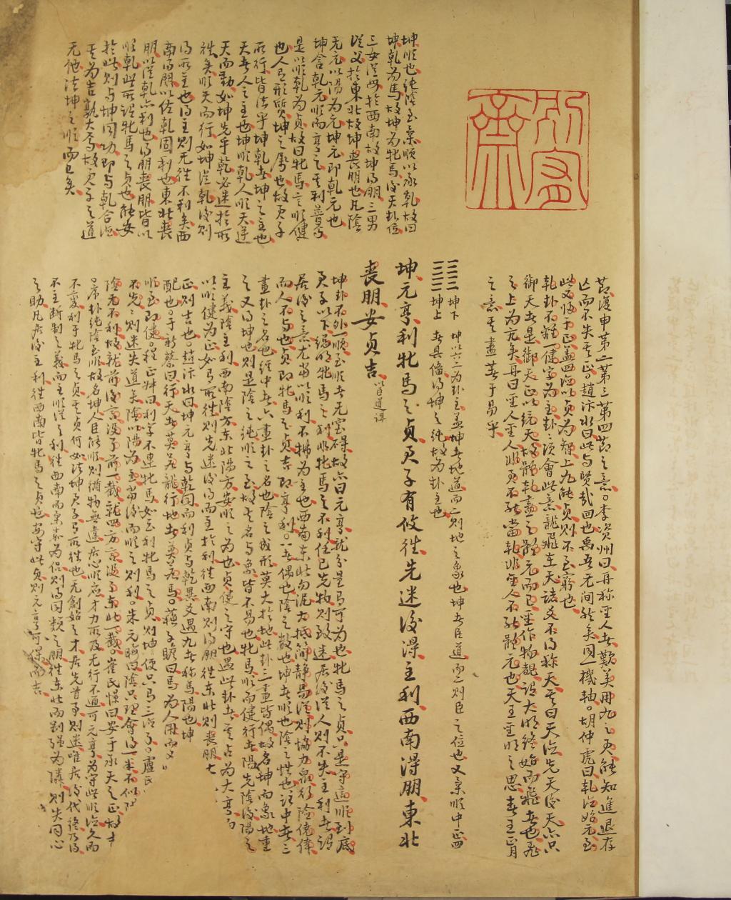 《易释不分卷》作者：(清)清黄以周撰  稿本  PDF下载-汉笺公版书