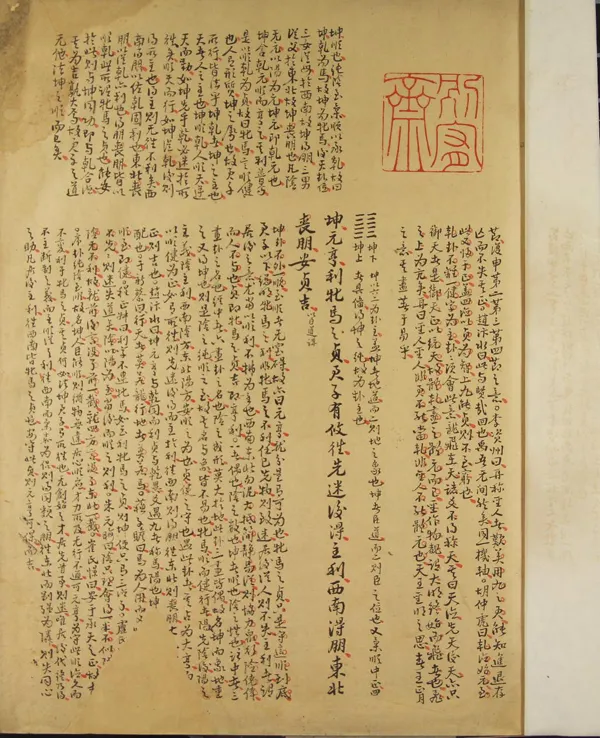 《易释不分卷》作者：(清)清黄以周撰  稿本  PDF下载-汉笺公版书