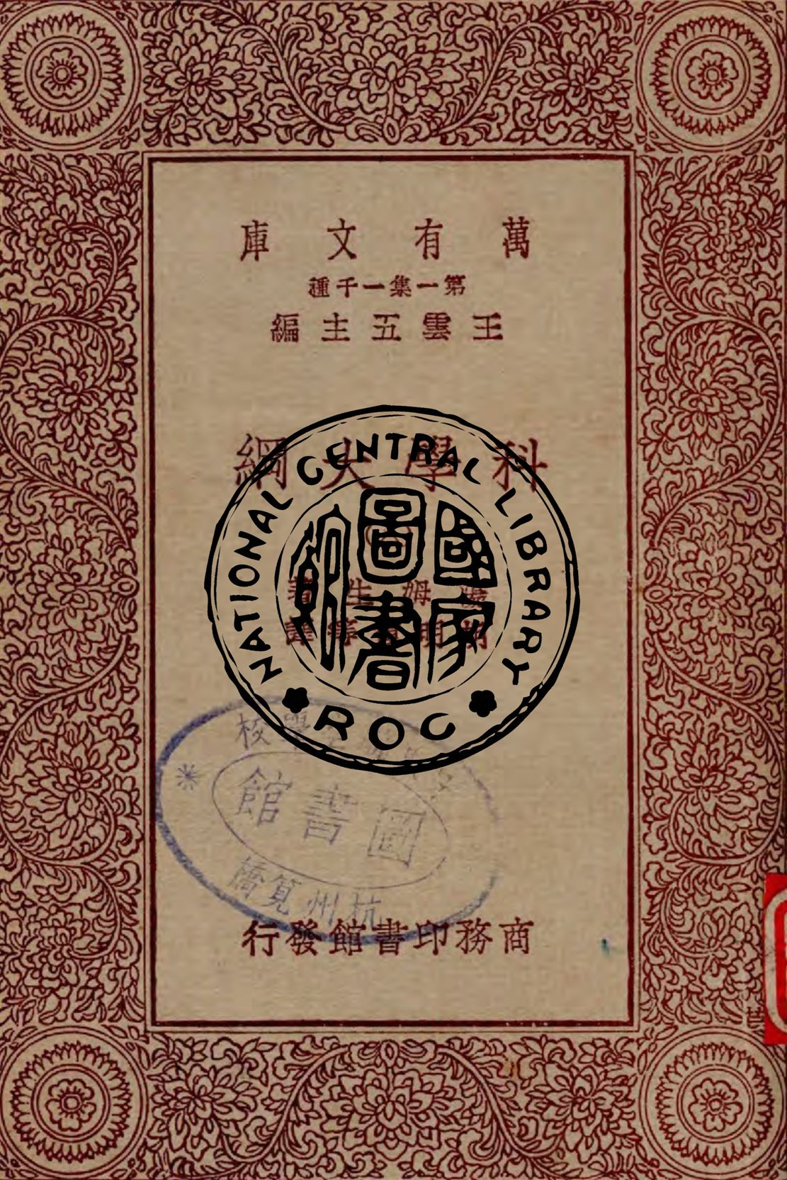 《科學大綱 v.8》 作者:湯姆生著, 胡明復等譯 1929年  PDF下载-汉笺公版书