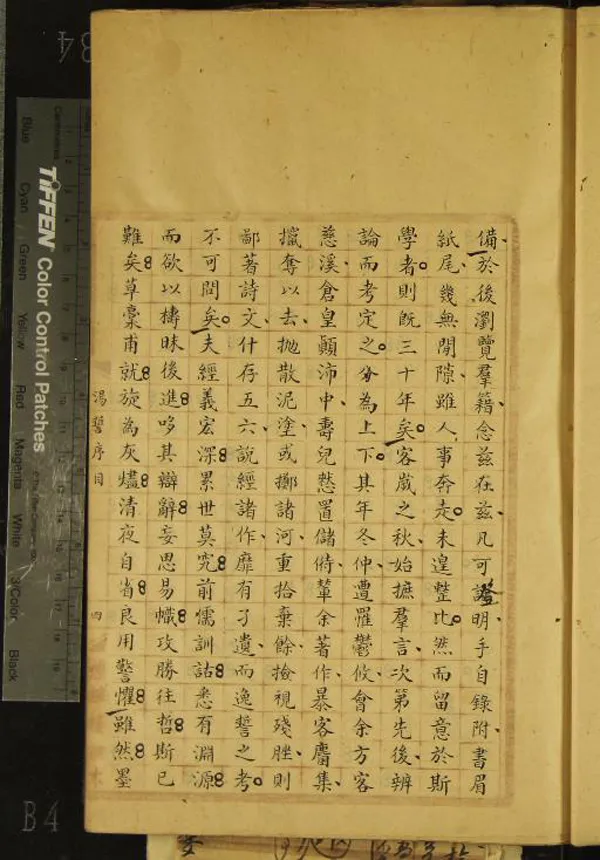 《尚書逸湯誓考四卷附錄一卷》作者：(清)清徐時棟學  稿本  PDF下载-汉笺公版书