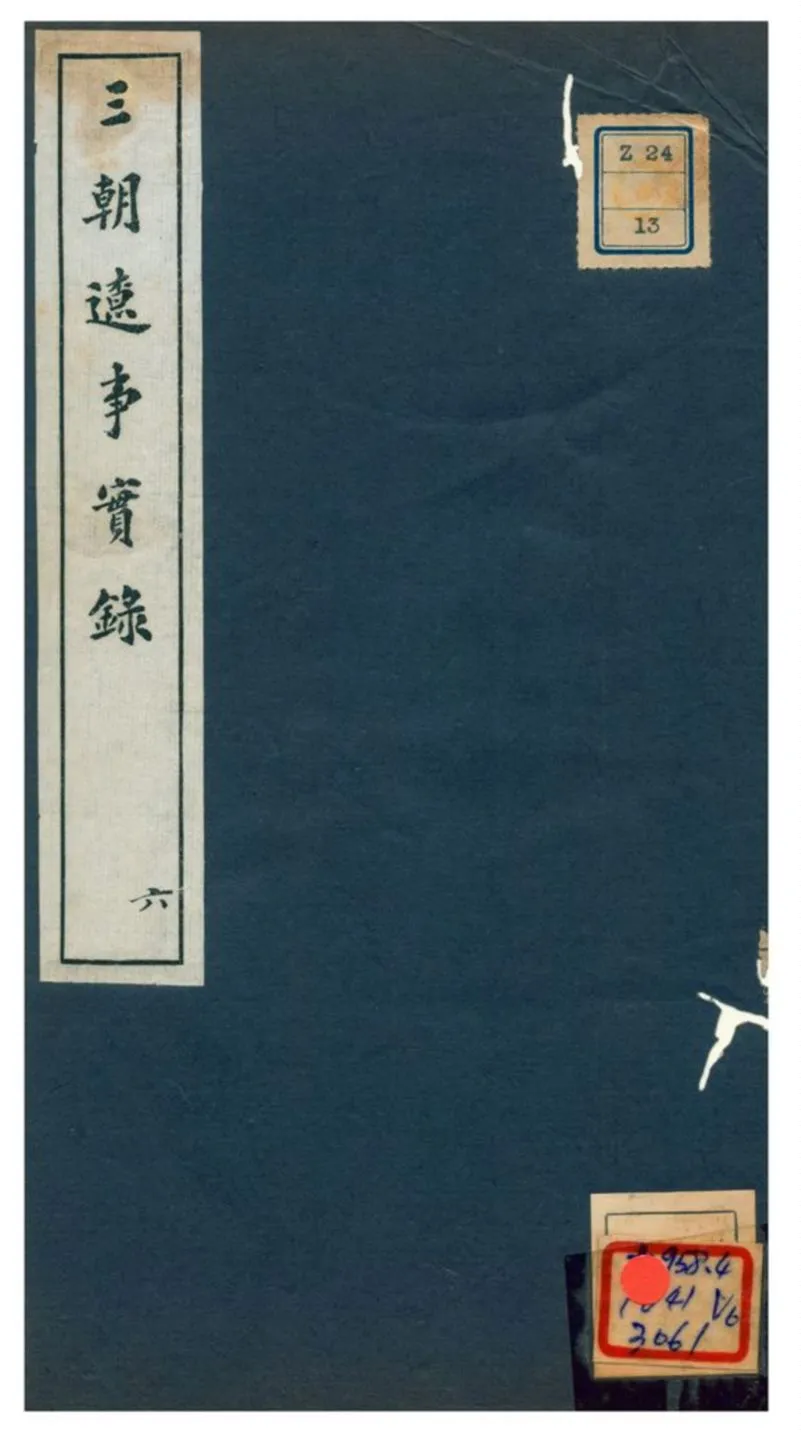 《三朝遼事實錄》 作者:王在晉編 不詳年  PDF下载-汉笺公版书