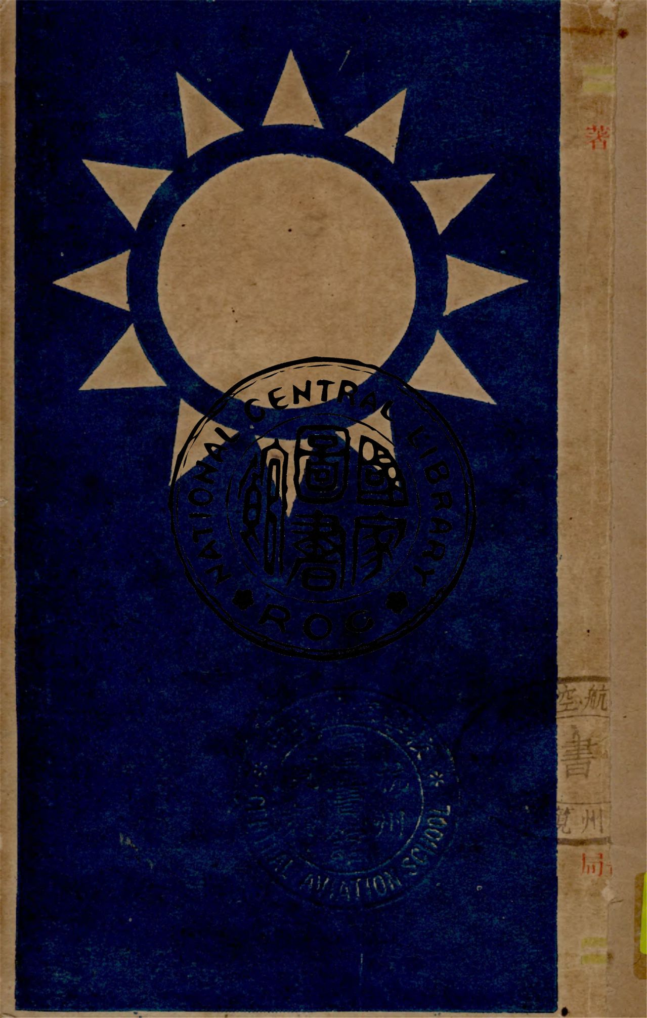 《三民主義社會學》 作者:王斐蓀著 1931年 PDF下载-汉笺公版书