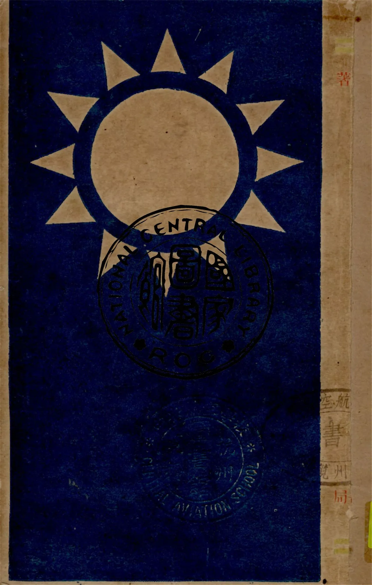 《三民主義社會學》 作者:王斐蓀著 1931年  PDF下载-汉笺公版书