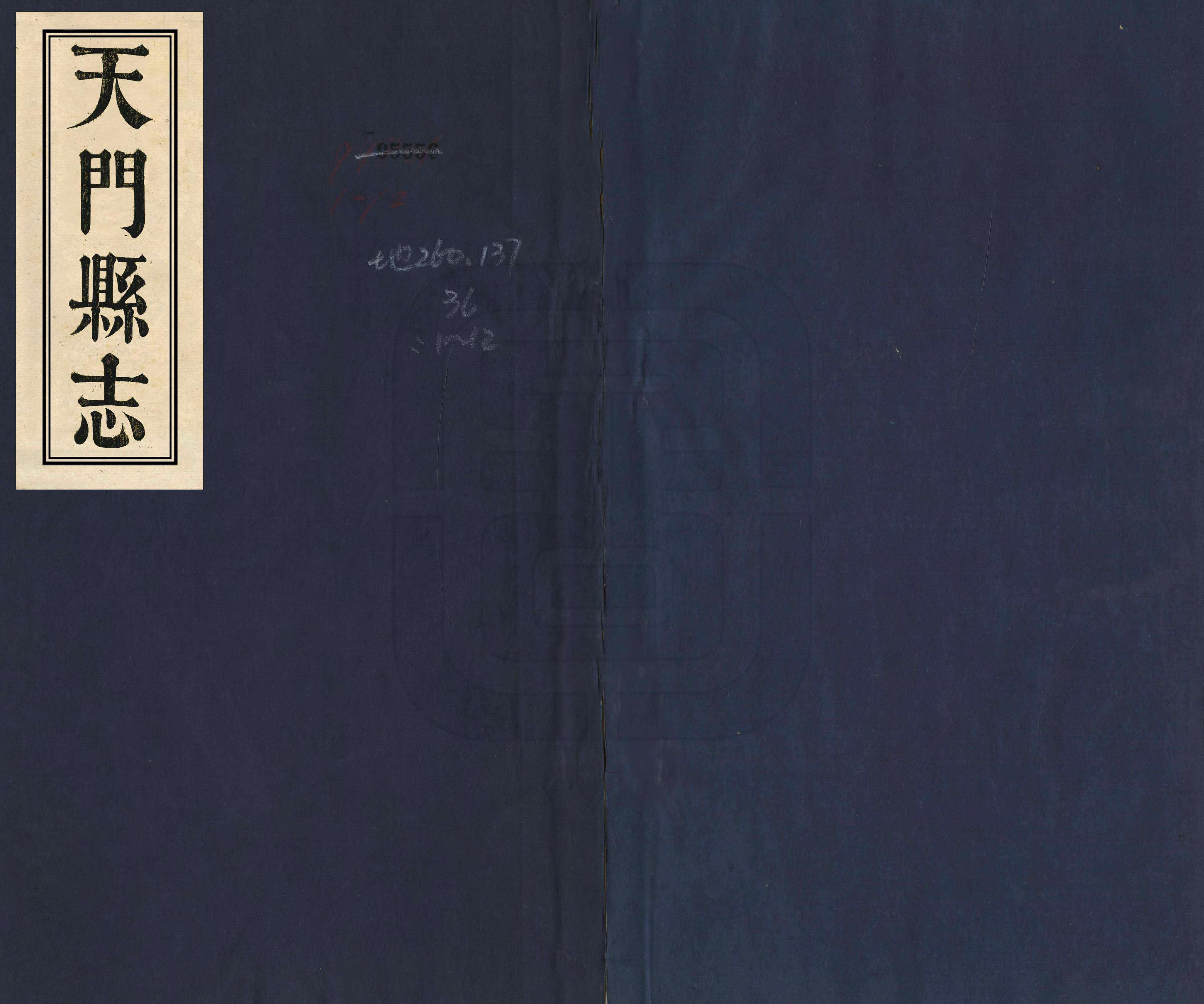 《天門縣誌》编撰：王希琮 清道光元年[1821] PDF下载-汉笺公版书