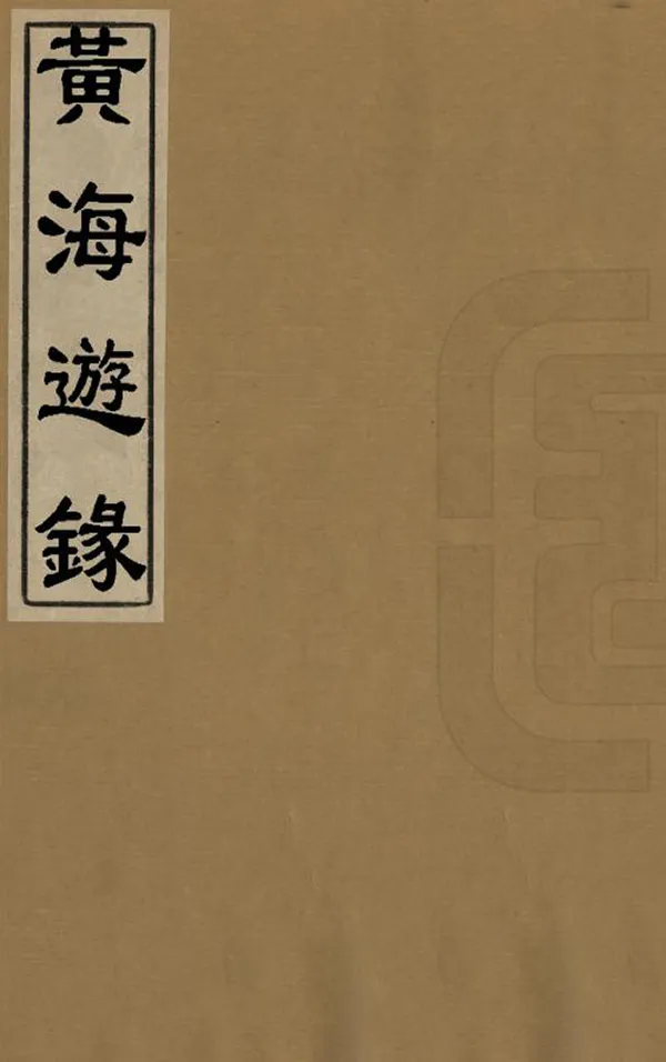 汉笺公版电子书下载