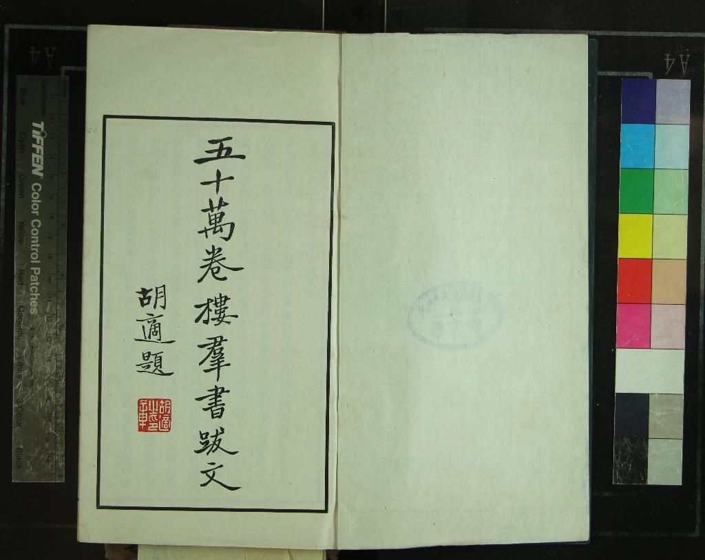 《五十萬卷樓羣書跋文七卷》作者：(民國)現代莫伯驥撰  鉛印本  PDF下载-汉笺公版书
