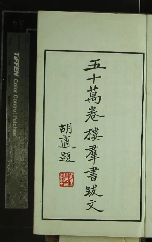 《五十萬卷樓羣書跋文七卷》作者：(民國)現代莫伯驥撰  鉛印本  PDF下载-汉笺公版书