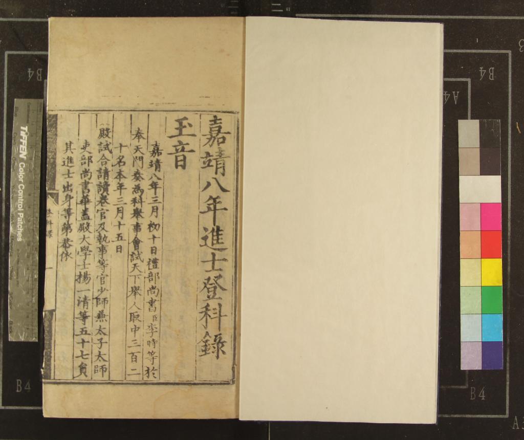 《嘉靖八年進士登科錄一卷》作者：(明嘉靖)  刻本  PDF下载-汉笺公版书