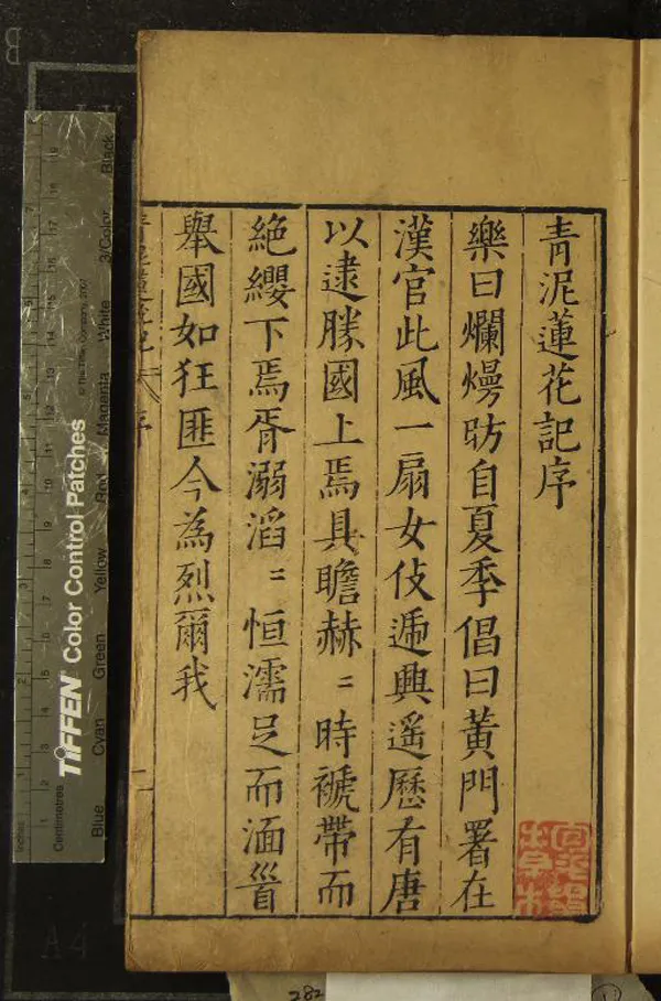 《青泥蓮花記十三卷》作者：(明萬曆)明梅禹金篹輯  刻本  PDF下载-汉笺公版书