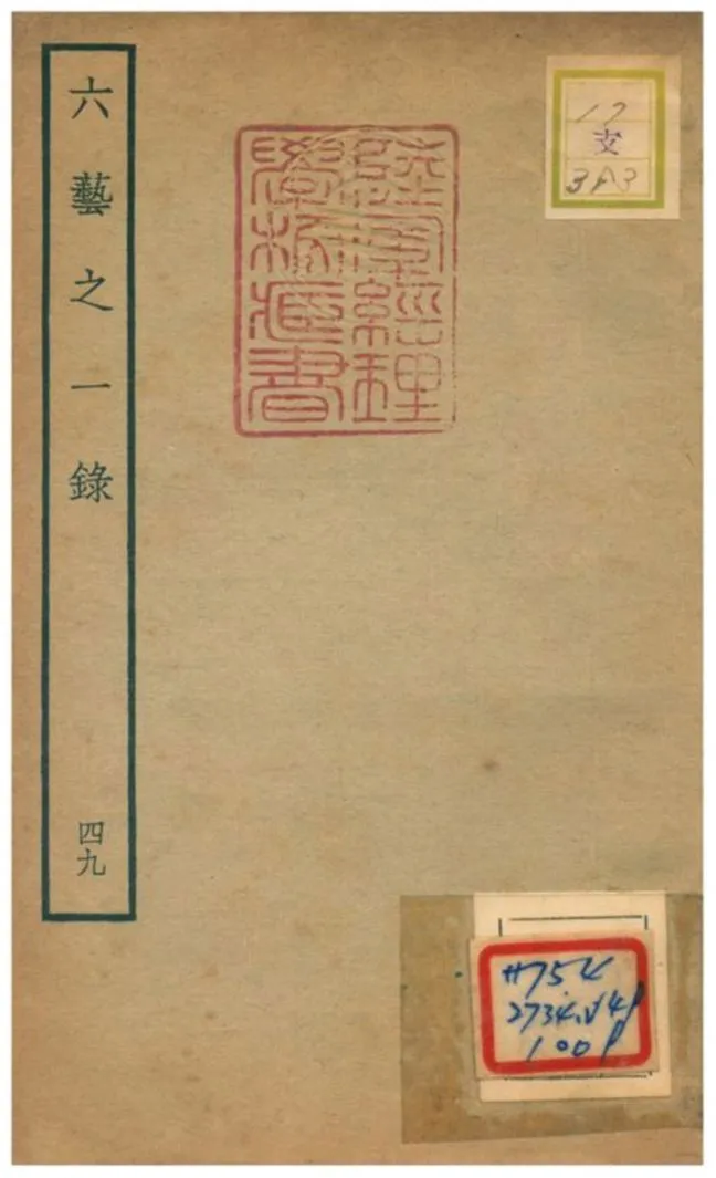 六藝之一錄 不詳年 作者:倪濤撰 PDF下载-汉笺公版书