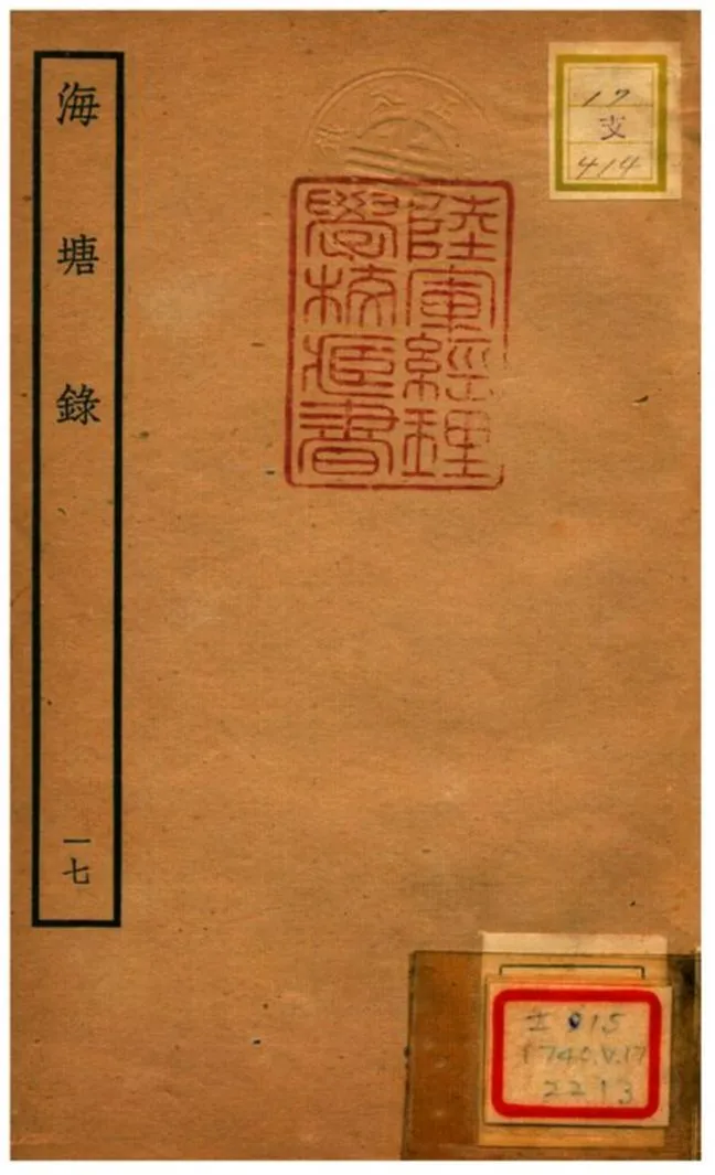 海塘錄 不詳年 作者:翟均廉撰 PDF下载-汉笺公版书