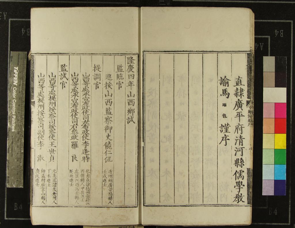 《隆慶四年山西鄉試錄一卷》作者：(明隆慶)  刻本  PDF下载-汉笺公版书