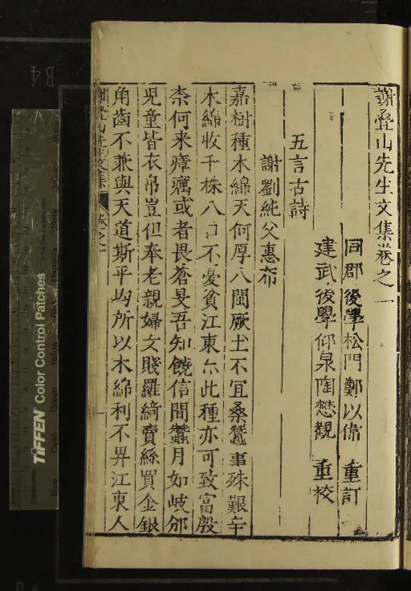 《謝叠山先生文集六卷》作者：(明萬曆)宋謝枋得撰  刻本  PDF下载-汉笺公版书