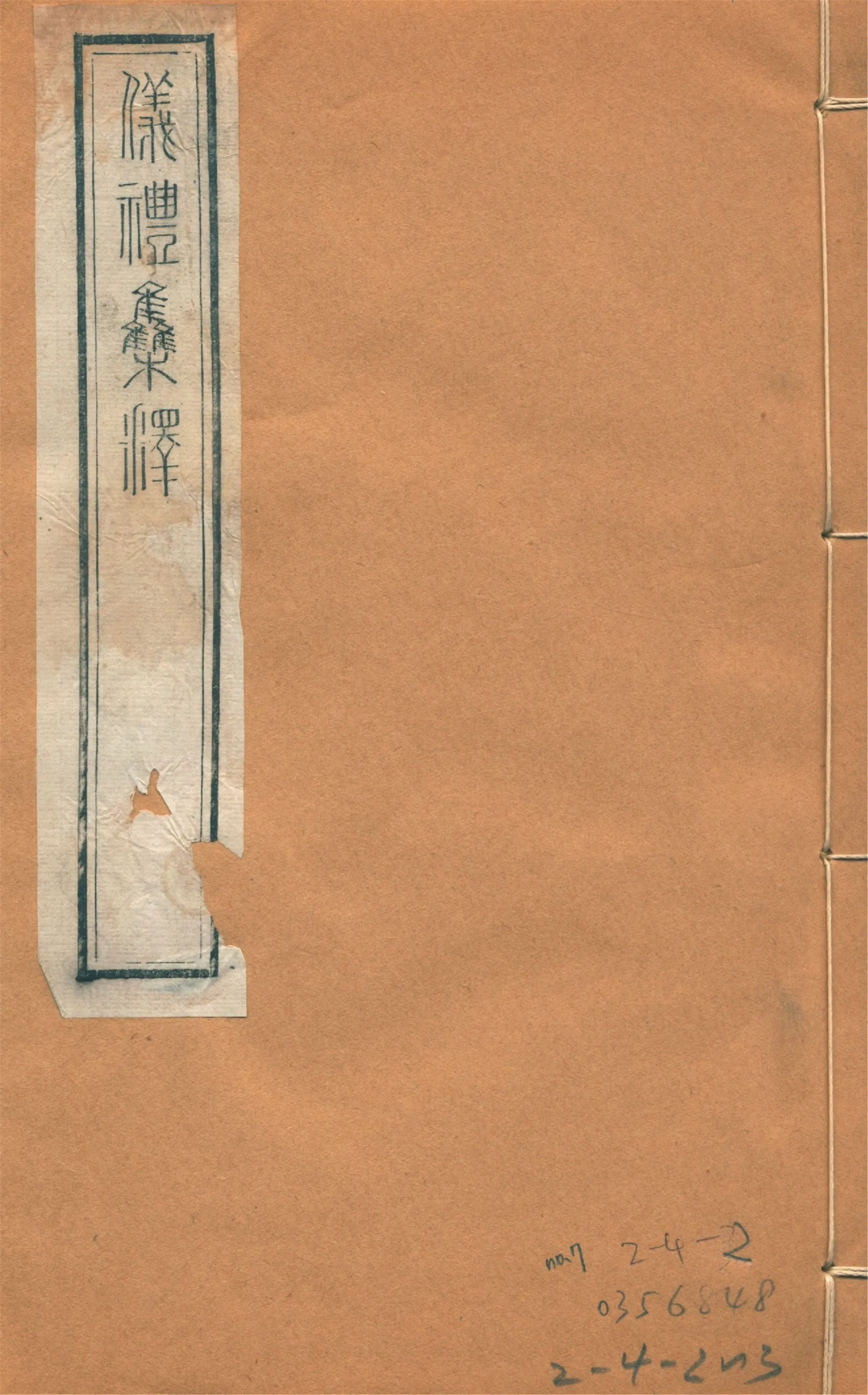 儀禮集釋 三十卷 no.7 1922年 作者:(宋)李如圭撰 PDF下载-汉笺公版书