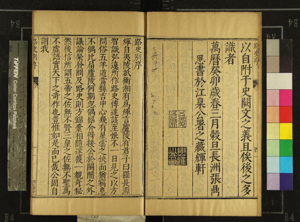 《路史前紀九卷後記十三卷餘論十卷發揮六卷國名紀六卷國名紀注一卷大衍說一卷國姓衍慶紀原一卷》作者：(明萬曆)宋羅泌撰、宋羅苹註  刻本  PDF下载-汉笺公版书