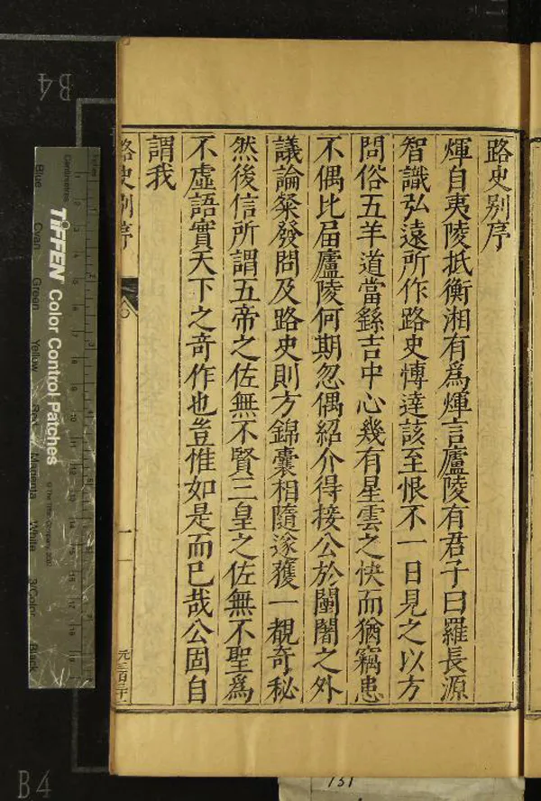 《路史前紀九卷後記十三卷餘論十卷發揮六卷國名紀六卷國名紀注一卷大衍說一卷國姓衍慶紀原一卷》作者：(明萬曆)宋羅泌撰、宋羅苹註  刻本  PDF下载-汉笺公版书