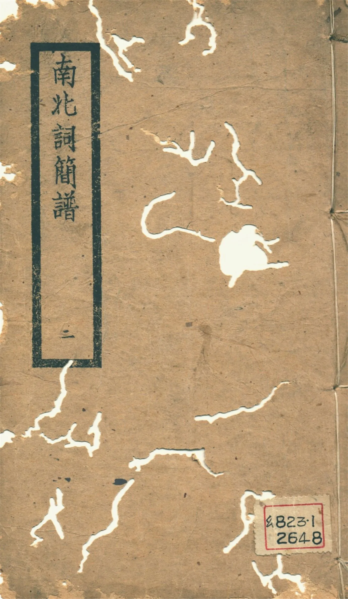 《南北詞簡譜 十卷 v.2》 作者:吳梅撰 盧前編 1939年  PDF下载-汉笺公版书