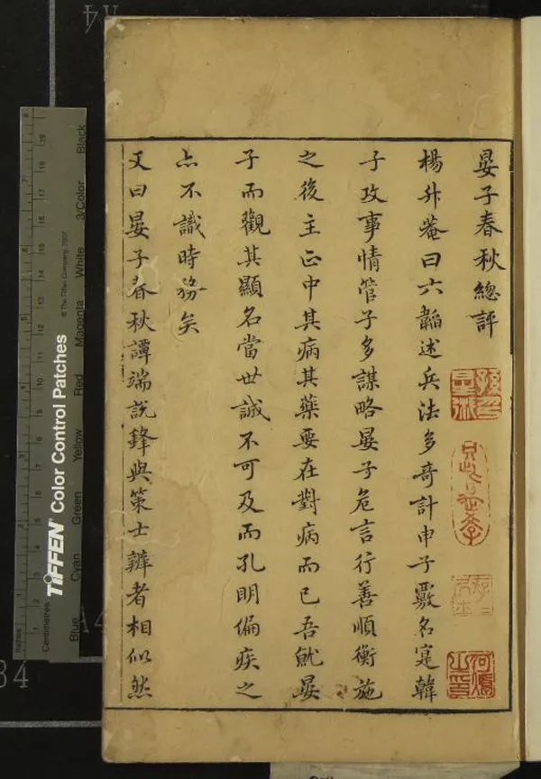 《晏子春秋六卷》作者：(明天啟)  刻本  PDF下载-汉笺公版书