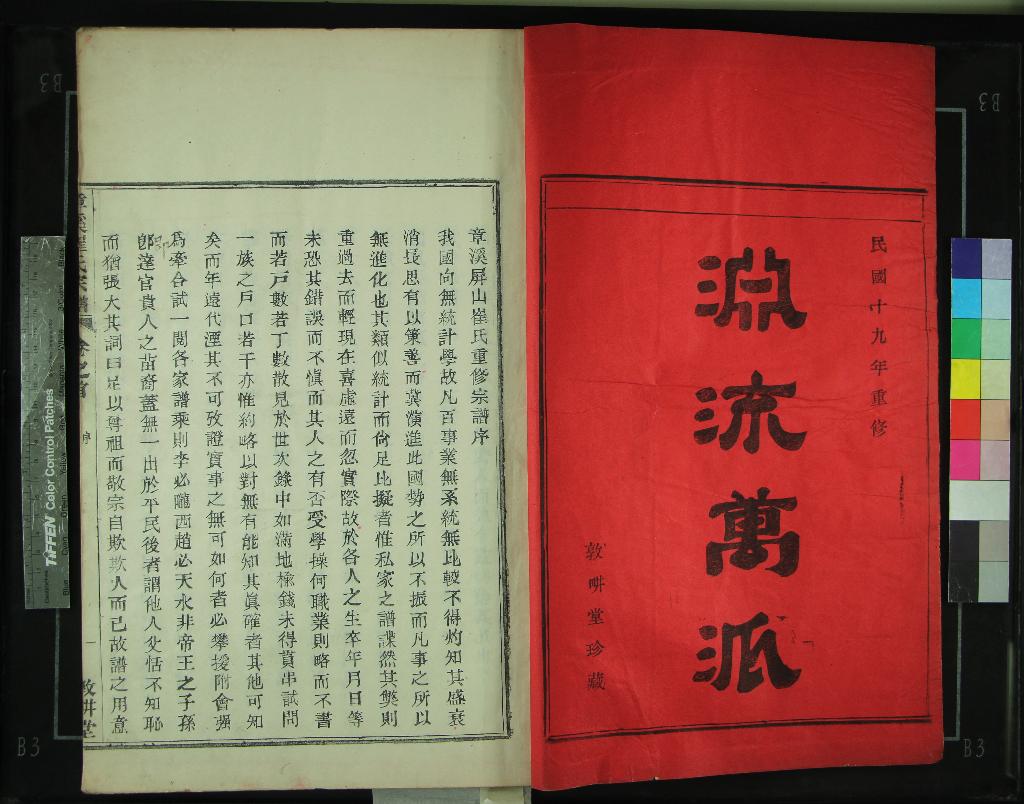 《[浙江鄞縣]四明章溪崔氏宗譜十卷首一卷》作者：(民國)民國崔前育、應廷賡纂修  活字本  PDF下载-汉笺公版书