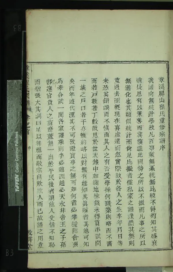 《[浙江鄞縣]四明章溪崔氏宗譜十卷首一卷》作者：(民國)民國崔前育、應廷賡纂修  活字本  PDF下载-汉笺公版书