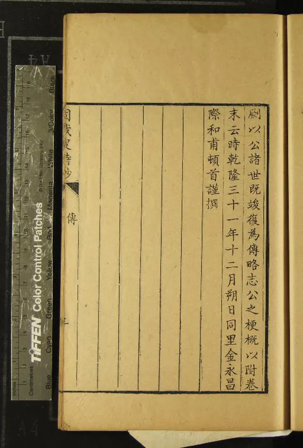 《固哉叟詩鈔八卷》作者：(清乾隆)清高孝本著、清金永昌校  刻本  PDF下载-汉笺公版书