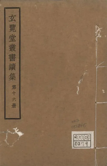玄覽堂叢書. 續集 v.16 no.2 1947年 作者:不撰著者 PDF下载-汉笺公版书