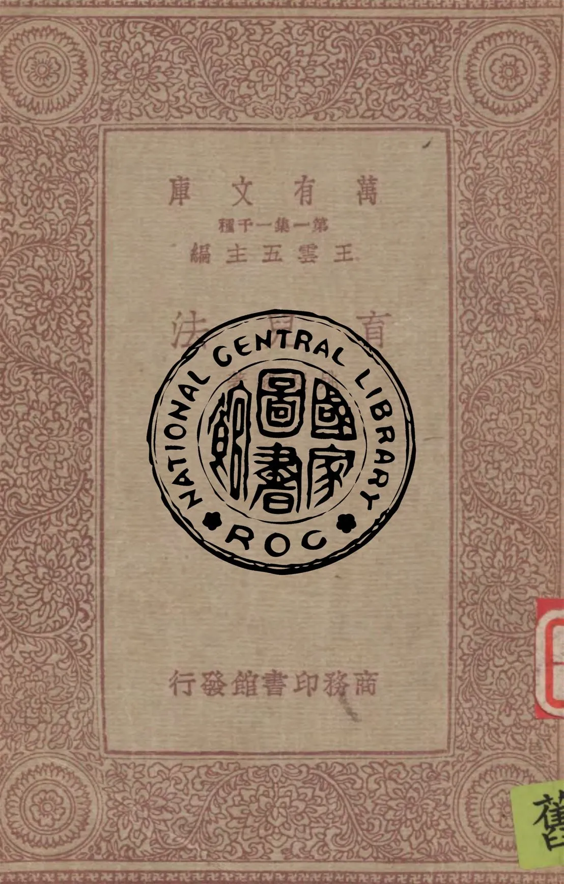 《育兒法》 作者:姚昶緒著 1934年  PDF下载-汉笺公版书