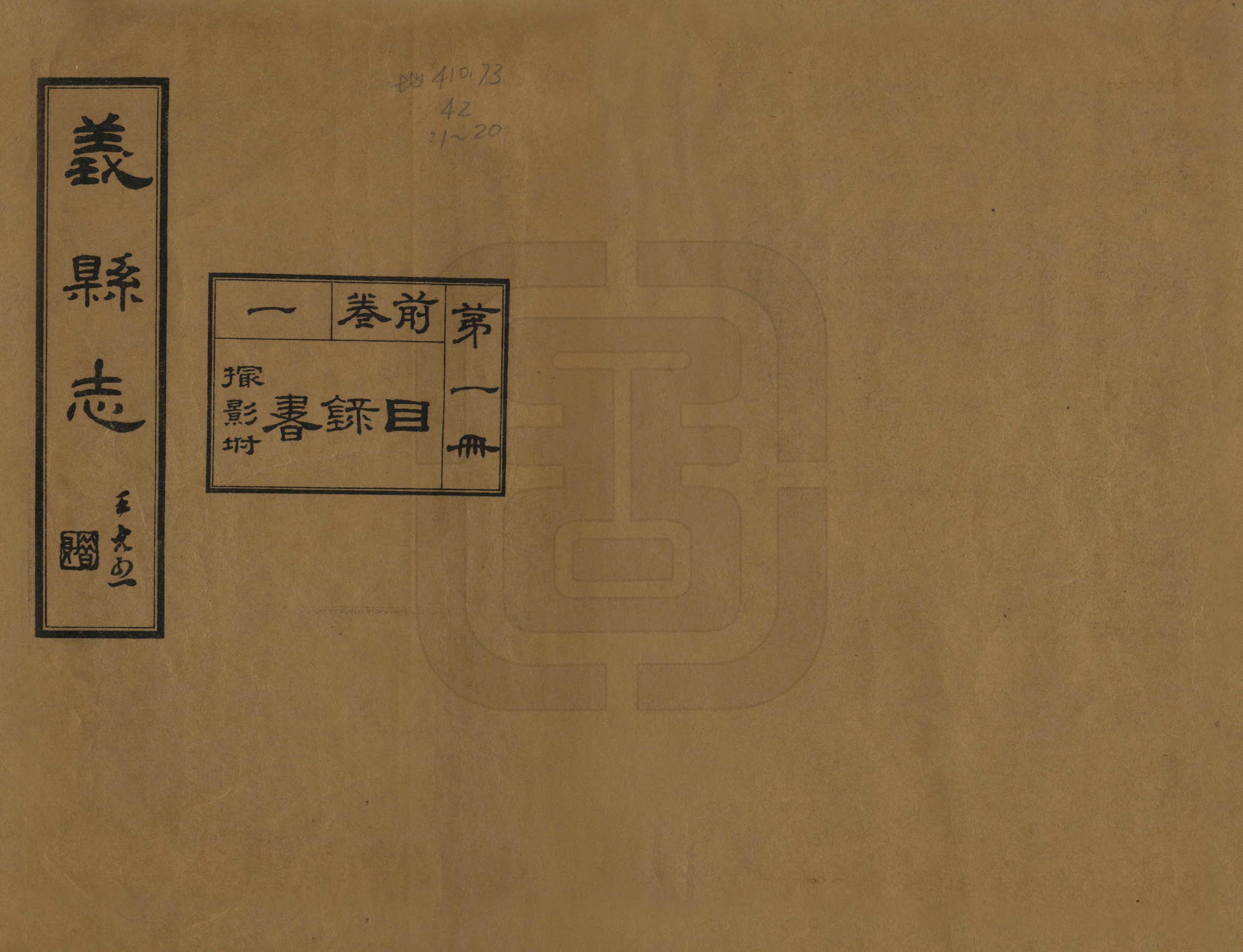 《義縣誌》编撰：赵兴德 民國20年[1931] PDF下载-汉笺公版书