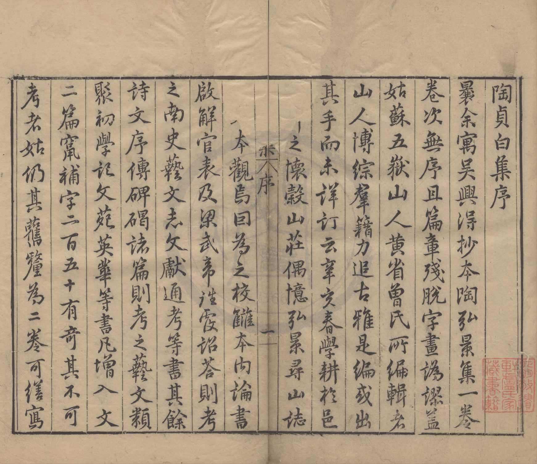 《陶真白集二卷》作者：(明萬曆)陶弘景、黄曾  刻本  PDF下载-汉笺公版书