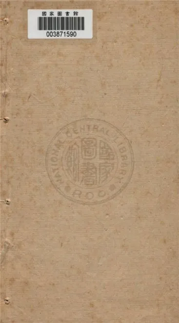 《增評補像全圖金玉緣 一百二十回 v.53-59》 作者:(清)曹雪芹原著 1949年  PDF下载-汉笺公版书